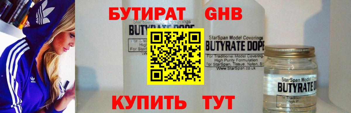 Тара  Бутират 1.4BDO  Вход с VPN 