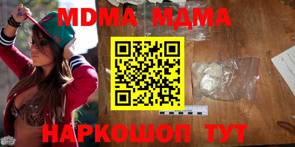 MDMA молли  Вход с VPN  МДМА  Тара  МДМА Molly 