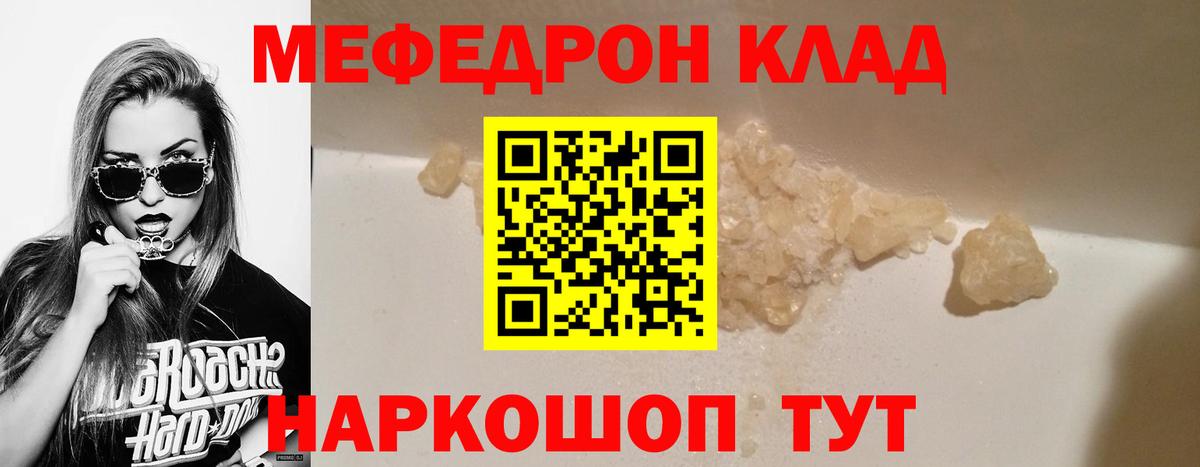 МЯУ-МЯУ VHQ  Вход с VPN  Мефедрон кристаллы  Меф  Тара  Мефедрон 